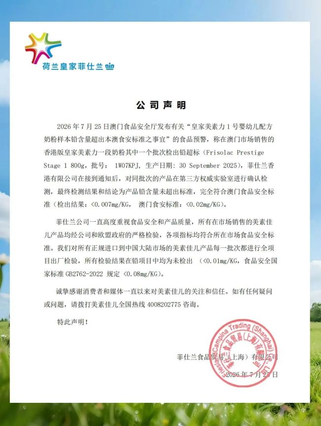 菲仕兰快速应对，亟待破解抽检的港版铅“乌龙”