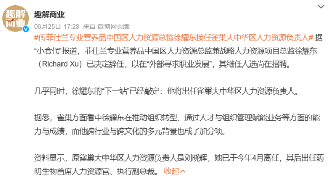 图源:微博截图