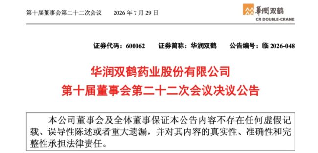 56亿，华润双鹤再拿下一家公司