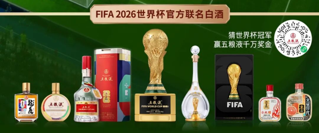 营销热度、品牌高度与民族气度，世界杯中的五粮液
