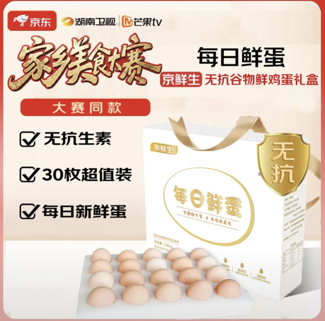 看饿了？别急！“公瑾爆蛋”同款食材京东生鲜全都有，低至6.5折