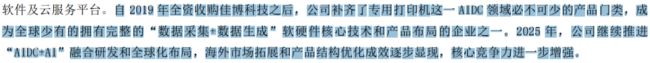 （来源：公司2025年财报）