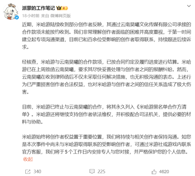 百余位创作者遭拖欠合作款，米哈游永久拉黑代理商云南昊曦