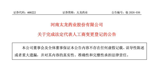 老牌中药企业，四年换三任董事长