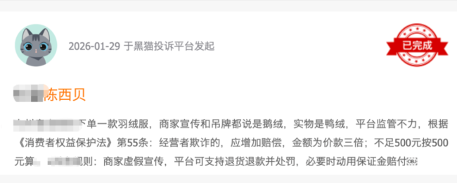 “超女”陈西贝被曝售假：百元羽绒服号称鹅绒实为廉价飞丝，直播间卖出超百万元
