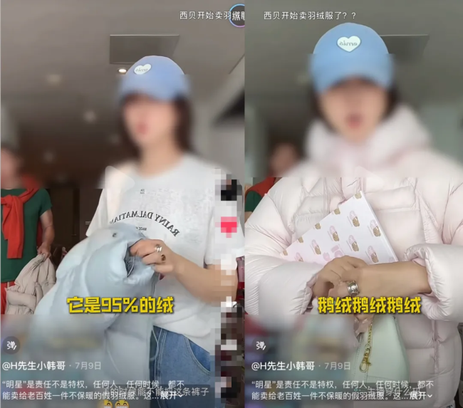 “超女”陈西贝被曝售假：百元羽绒服号称鹅绒实为廉价飞丝，直播间卖出超百万元