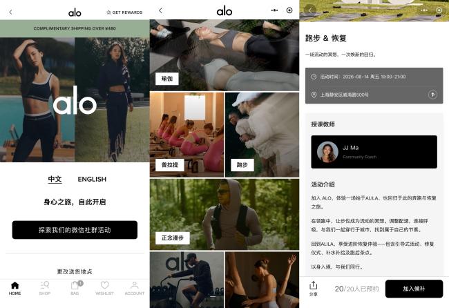 Alo入华冲刺:官旗下周上线天猫,已经有人穿着Lululemon参加Alo社群活动