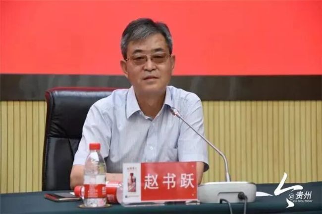 贵州茅台集团党委原副书记赵书跃被查