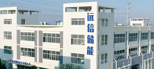 远信储能二度递表H股 客户骤降至14家集中度达94.3%