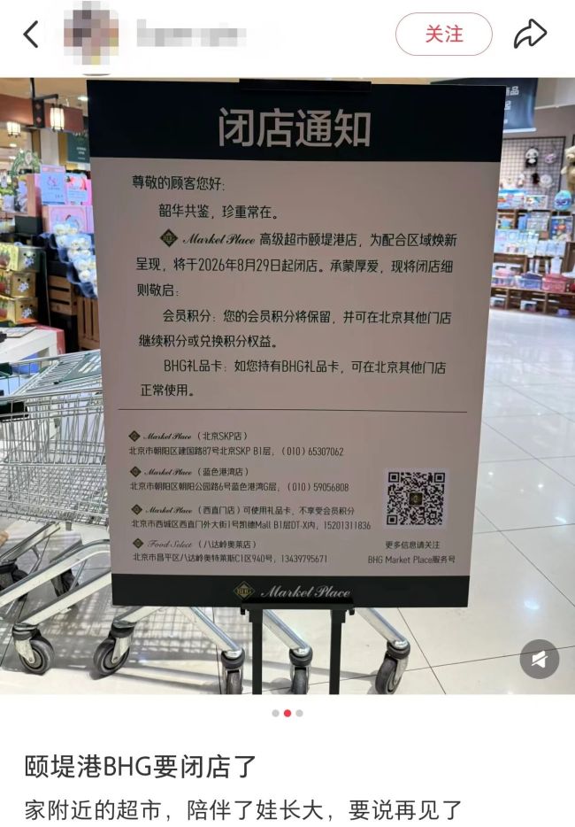 北京BHG精品超市10多年老店下周关，全场5折起！网友：陪伴了娃长大！将仅剩3家…