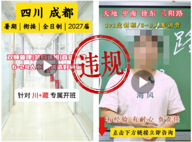 图说：使用模糊话术或场景暗示升学教育，变相推广违规辅导培训业务