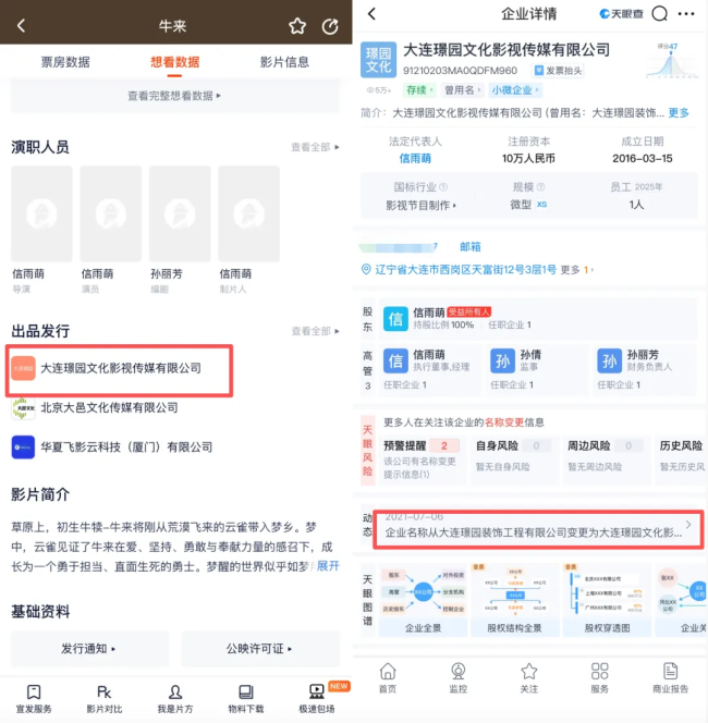 《牛来》烂出圈？周末票房超30万，主创仅2人，出品方前身为装修公司