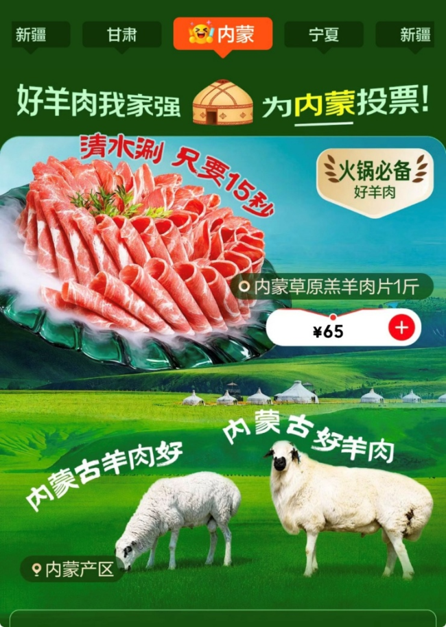 政企协同激活畜牧产业，京东联合四省六地发起国内首届“京东开羊季”