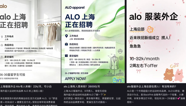 月薪3万、2周下offer？中介盯上ALO招聘：报价5万内推，急招广告实为虚假引流