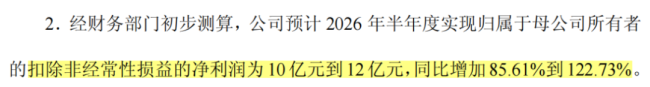 （来源：中微公司2026年半年度业绩预告）