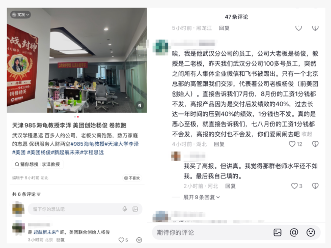 网红高报师“985海归教授”被传跑路后：本人现身直播称“几千同行在造谣”，数百位家长准备退费