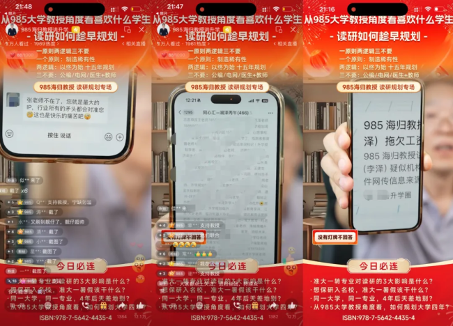 网红高报师“985海归教授”被传跑路后：本人现身直播称“几千同行在造谣”，数百位家长准备退费