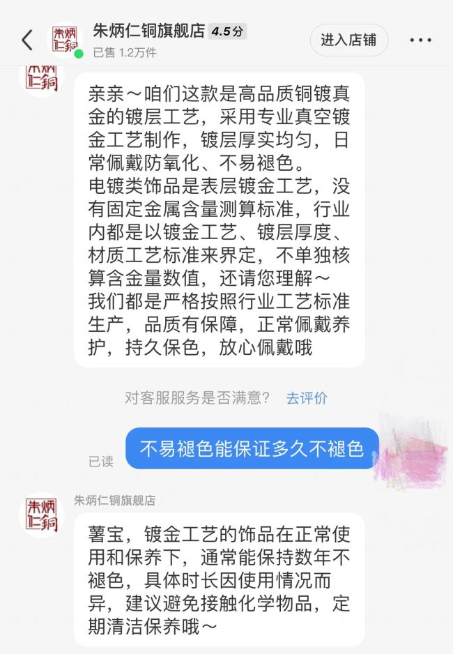 才戴几次就掉色，多消费者投诉朱炳仁铜饰品！北京门店：超时不能换新…有人换完还掉色
