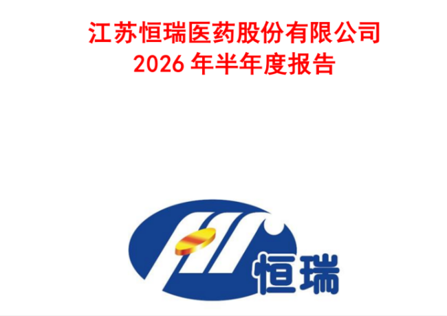 恒瑞医药经营错位困局:抗肿瘤“老盘”失速,非肿瘤“新盘”不熟