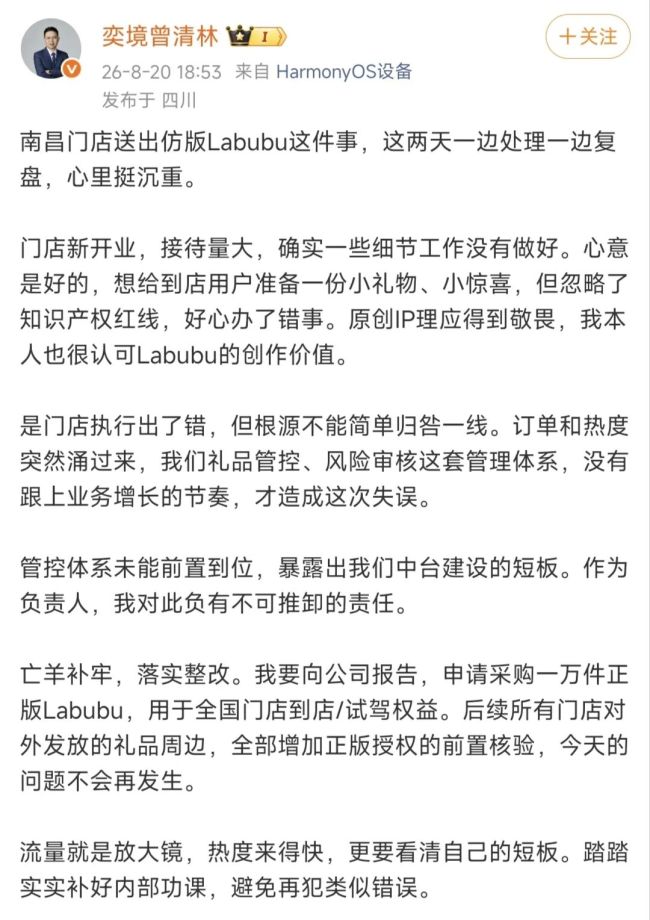 奕境高管回应发布会送假Labubu：将买1万件正版作为礼品