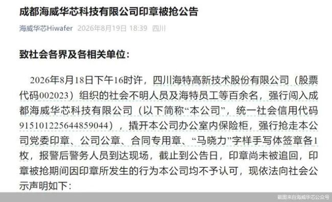 A股"抢公章"大戏再起：百人撬柜，芯片公司报案
