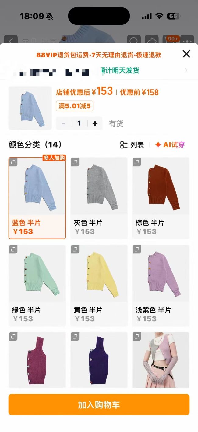 女装又整新活儿？有品牌“半片衣服”卖153元，行业退货率已长期超70%