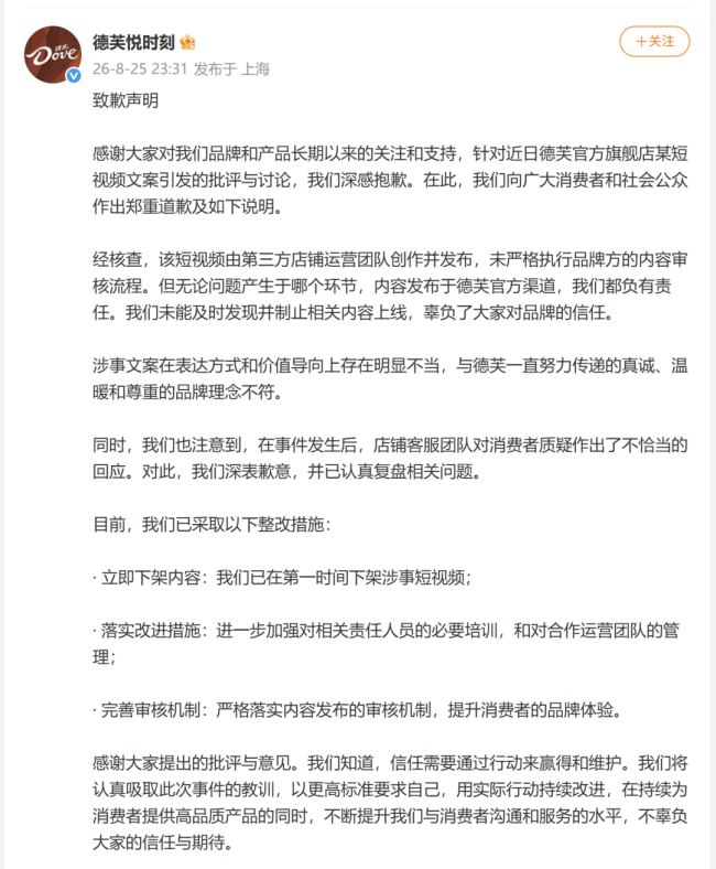 德芙就争议文案致歉，短视频由第三方团队创作