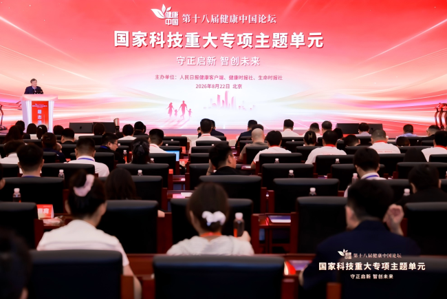 第十八届健康中国论坛·国家科技重大专项主题单元在京举行，扬子江药业多个产品被纳入课题相关研究
