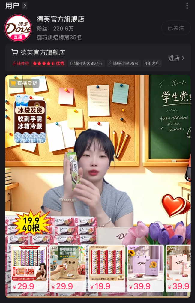 德芙文案翻车：涉事直播间销售额跌至1000元，账号由经销商代运营