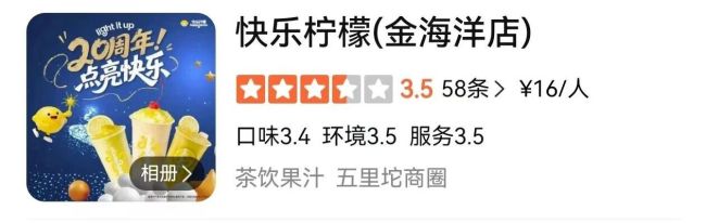 初代网红茶饮快乐柠檬北京仅剩一店！有老粉曾失望称“踩雷”！重心放到海外了？