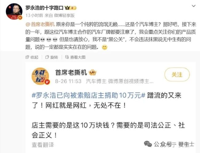 被指捐10万是蹭流量?罗永浩和车评人“首席老撕机”杠上了