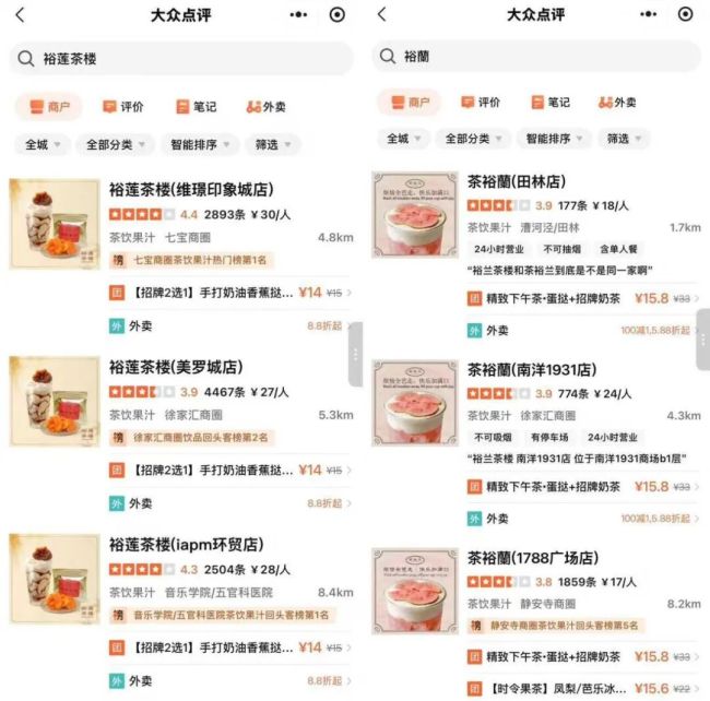 想喝"裕蓮茶楼"点成了"裕蘭茶楼"，奶茶圈再现“李逵李鬼”