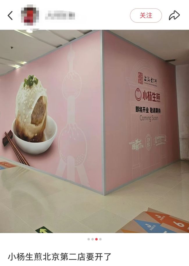 首店“翻车”4个月多，小杨生煎要开北京第二店！选址朝阳大悦城…曾被曝“包子皮放在抹布上”