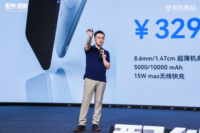 苹果新机配件新品集中亮相，京东举办“配件·潮前”3C数码配件全场景新品发布会