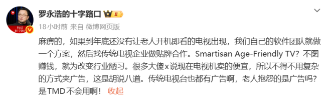 被罗永浩频繁点名的适老电视，厂商真的造不出来？