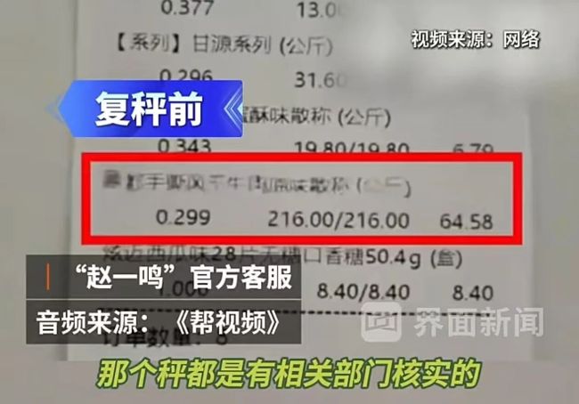 缺斤短两！多地严查赵一鸣、好想来等！有店4块牛肉干卖超64元…