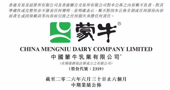 穿越乳业周期，蒙牛回归增长