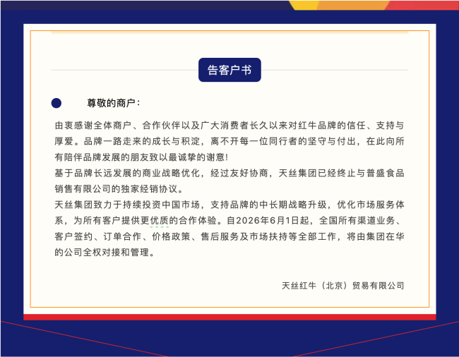 图源：天丝集团（截图）