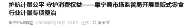 缺斤短两！多地严查赵一鸣、好想来等！有店4块牛肉干卖超64元…
