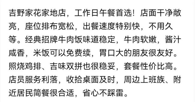 北京超20年吉野家老店将关闭？有网友称“不如以前了”！多地还在开新店…