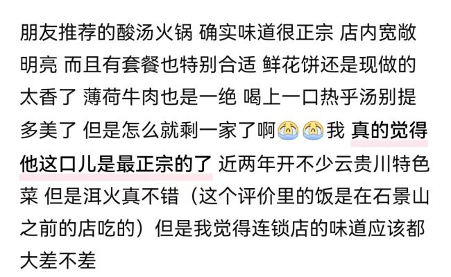 网红云南火锅店北京门店全关,换名字了?曾在北京开15家,有店排队三小时…
