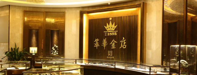 脚踩3条红线,百年萃华珠宝退市命运难改