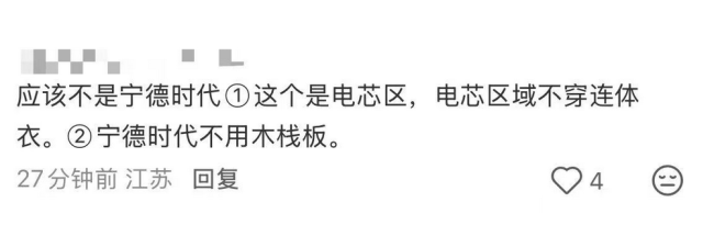 网传宜宾基地员工如厕受限引发裸奔，宁德时代澄清：非公司员工，警方已介入，有线索指向有人造谣