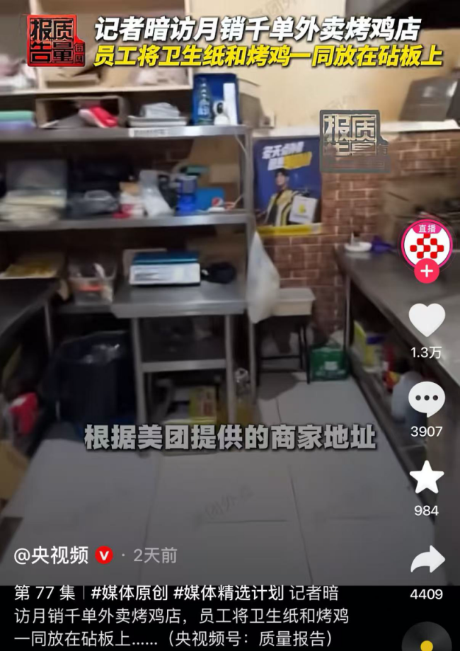 央视聚焦外卖后厨食安问题：美团在盈利修复期迎来合规新考题