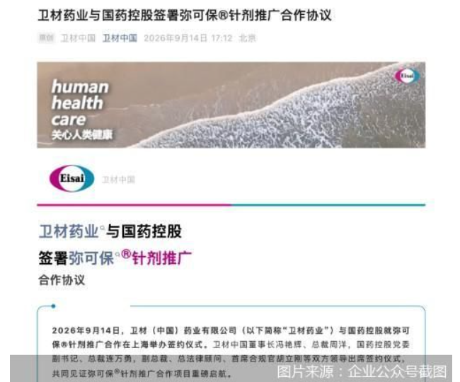 前任合作匆匆落幕后，弥可保推广权易手国药控股