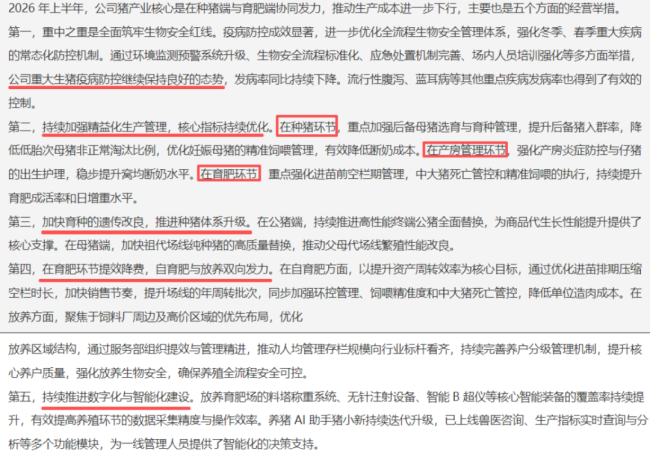 （来源：新希望2026年08月31日投资者关系活动记录表）