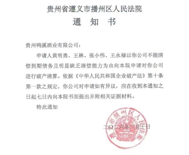 酒业首例！百年“中华老字号”欠税遭税务局申请破产重整