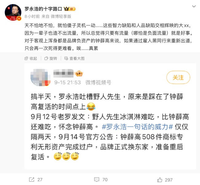 图源:微博⭕️罗永浩的十字路口
