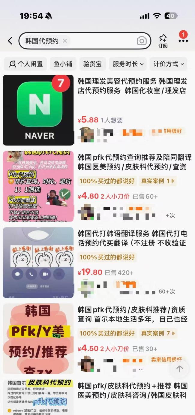 3000多元一针的“尸皮针”爆火背后，赴韩医美已成产业：有中介社媒引流，医美翻译报价100元/小时