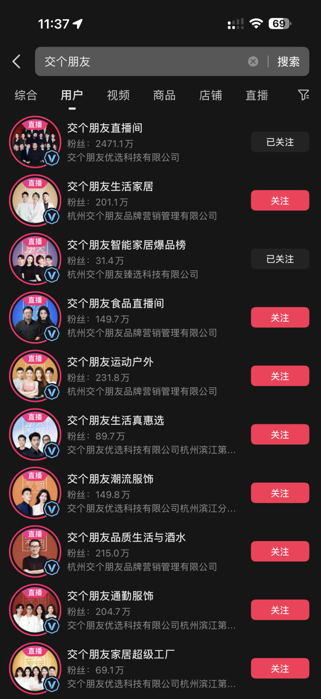 交个朋友直播间售问题 “溜溜凳”：内部用发霉木板、废旧海绵，回应称已全面下架